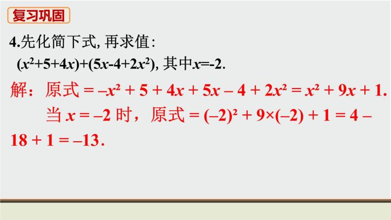 人教版七年级数学上册 教材习题课件-习题2.2 课件05