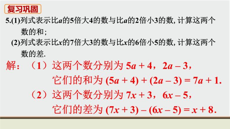 人教版七年级数学上册 教材习题课件-习题2.2 课件06