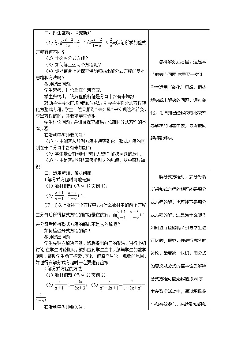 冀教版八年级数学上册 12.4分式方程 教案第2页