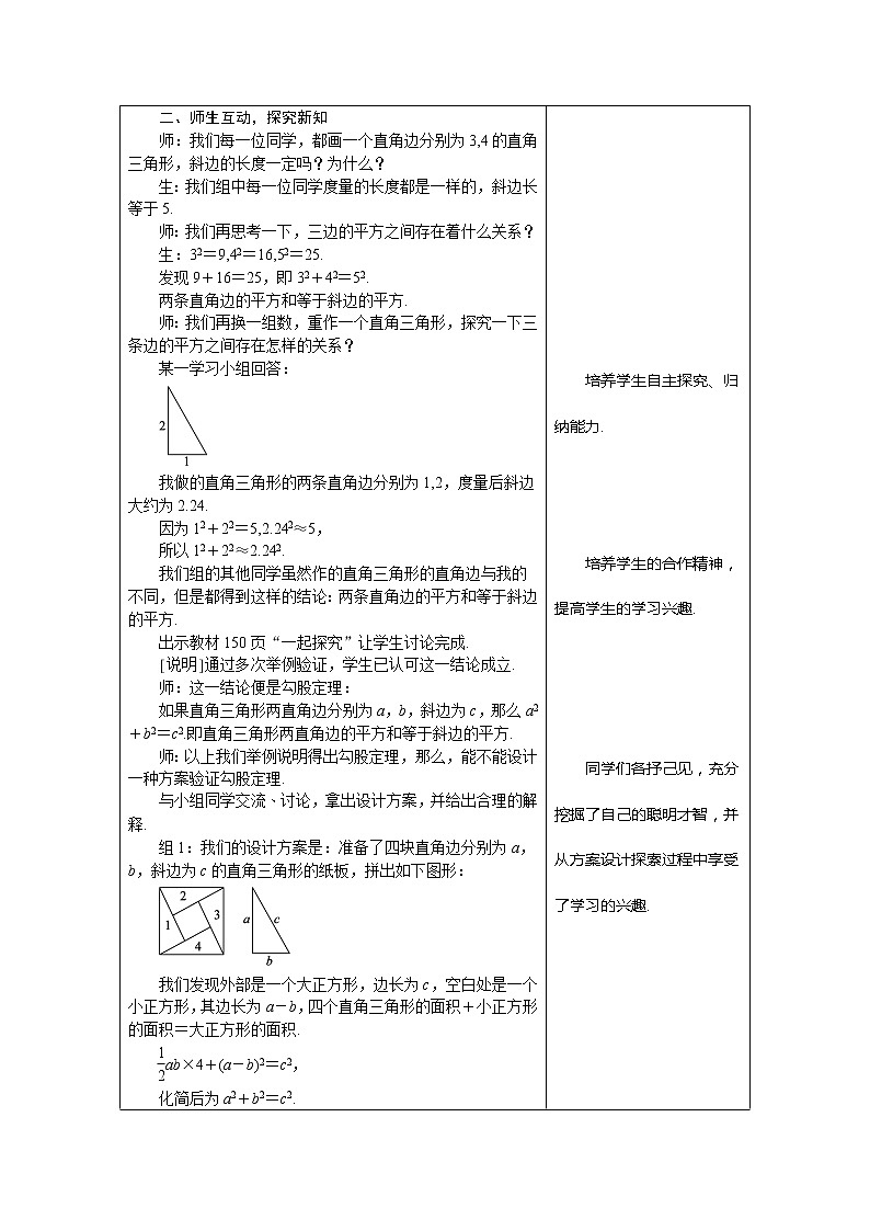 冀教版八年级数学上册教案 17.3 勾股定理 第1课时 勾股定理02