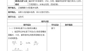 北京课改版八年级上册10.2 分式的基本性质教学设计