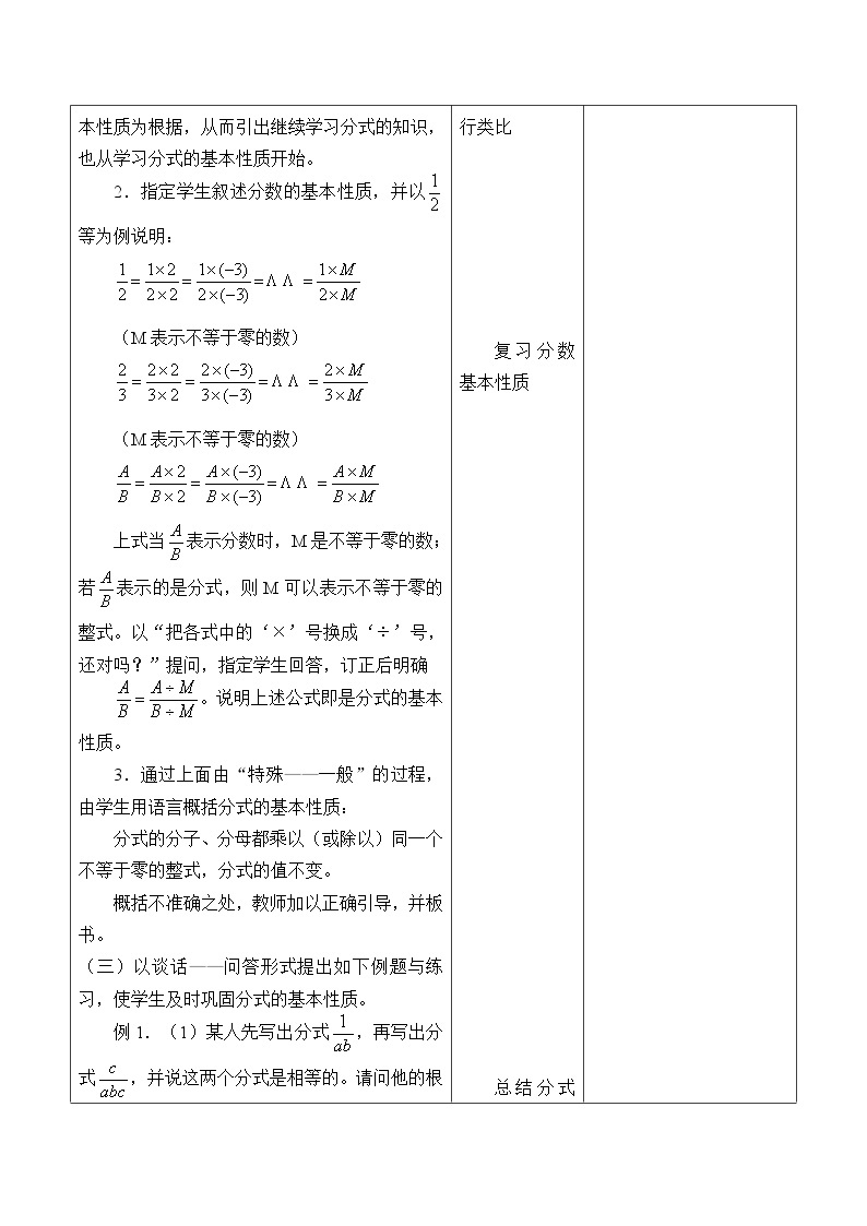 北京课改版八年级上册数学 分式《分式的基本性质》_教案02