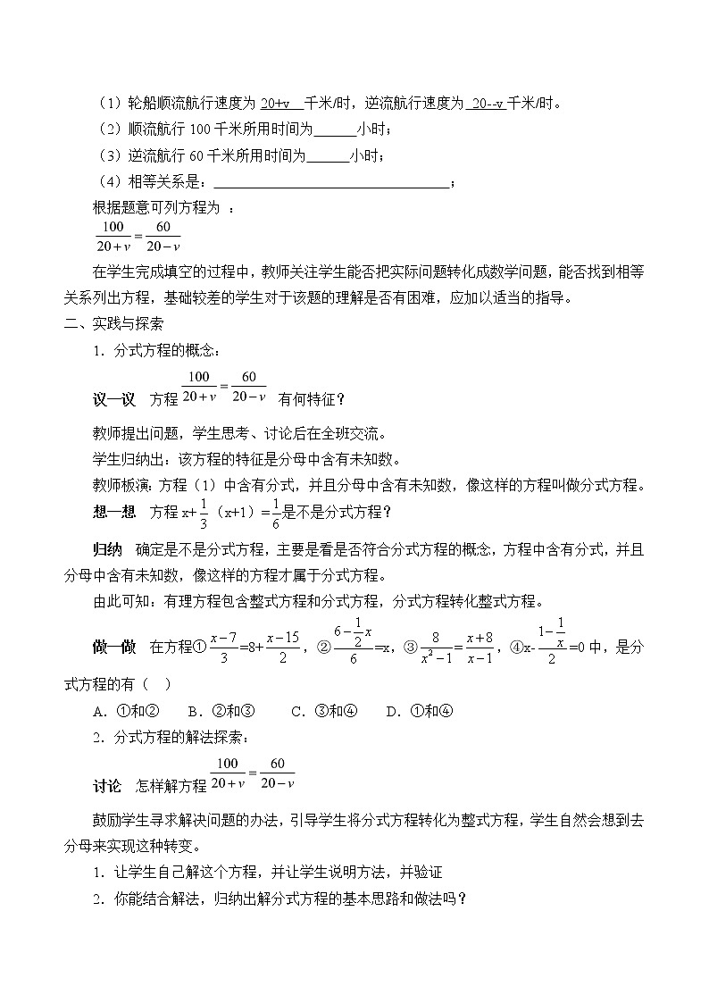 北京课改版八年级上册数学 分式《可化为一元一次方程的分式方程及其应用》_教案第2页
