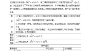 北京课改版八年级上册11.5 二次根式及其性质教学设计