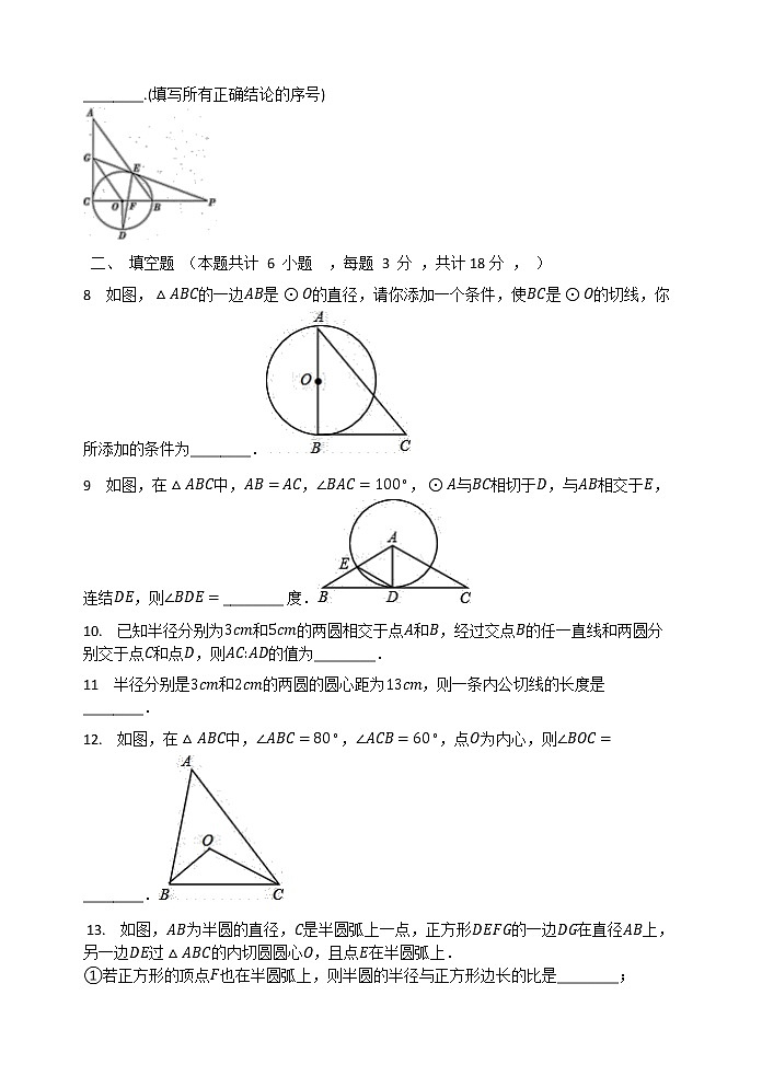 24.2 点和圆、直线和圆的位置关系 同步测试题 2021-2022学年九年级数学人教版上册02