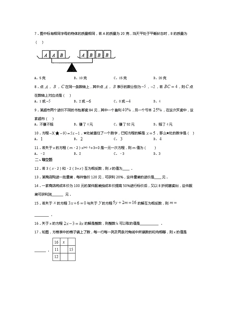 2021-2022学年度山东省滕州市羊庄中学第一学单元检测题七年级数学第五章一元一次方程(无答案)第2页
