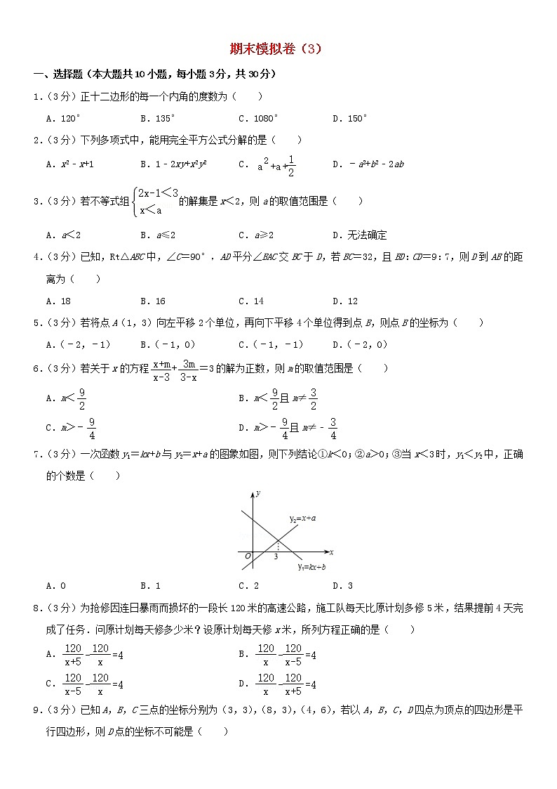 北师大版 八年级数学下学期期末模拟卷3(含解析)01