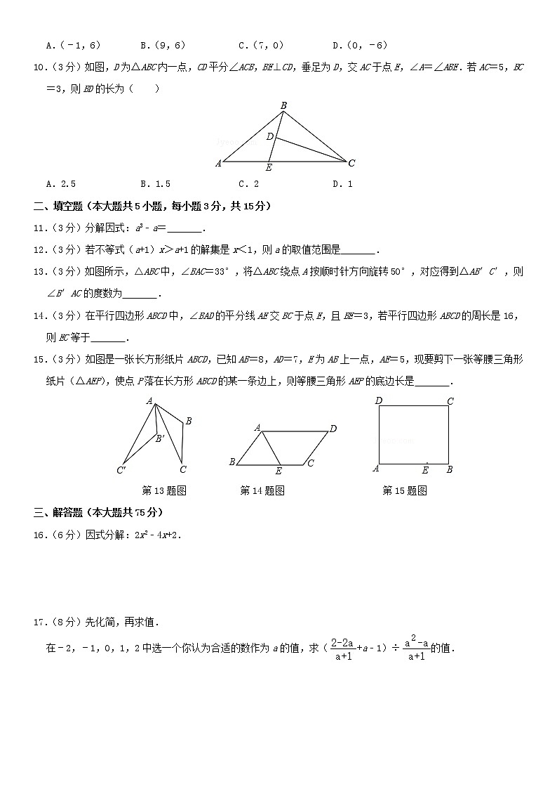 北师大版 八年级数学下学期期末模拟卷3(含解析)02
