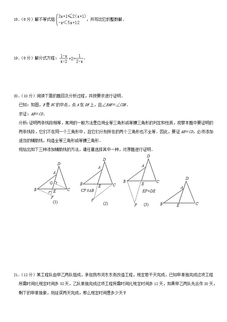 北师大版 八年级数学下学期期末模拟卷3(含解析)03