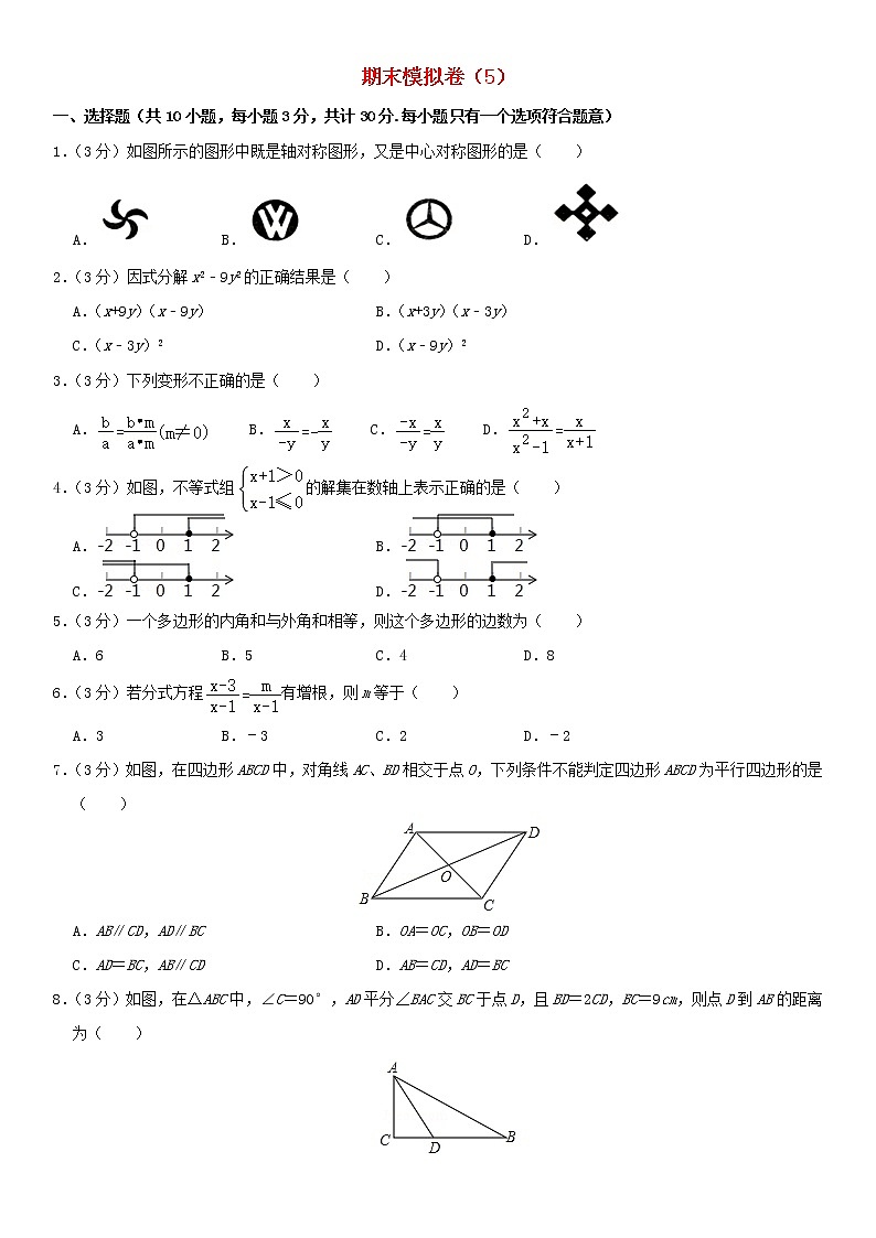 北师大版 八年级数学下学期期末模拟卷5(含解析)01