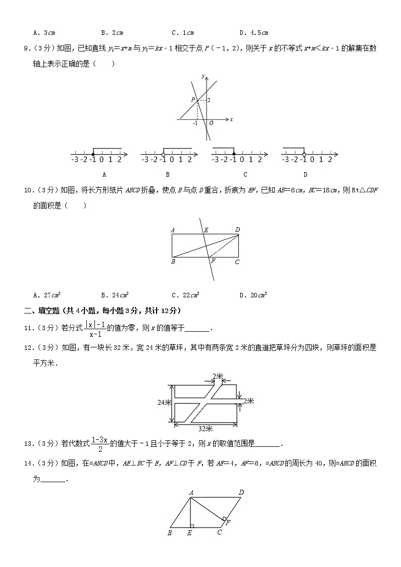 北师大版 八年级数学下学期期末模拟卷5(含解析)02
