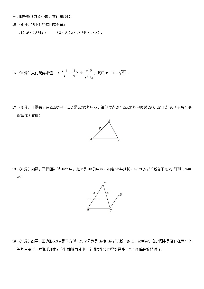 北师大版 八年级数学下学期期末模拟卷5(含解析)03
