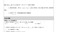 九年级上册5 一元二次方程的根与系数的关系导学案