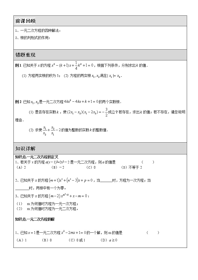 北师大版九年级上册第二单元一元二次方程单元复习讲义 (5)第1页