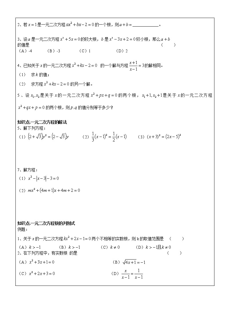 北师大版九年级上册第二单元一元二次方程单元复习讲义 (5)第2页