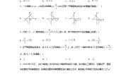 初中数学北师大版九年级上册第六章 反比例函数综合与测试巩固练习