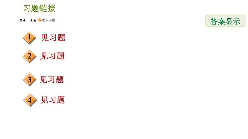 北师版八年级上册数学习题课件 第6章 6.1.2 加权平均数的三种常见类型02