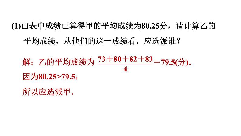 北师版八年级上册数学习题课件 第6章 6.1.2 加权平均数的三种常见类型04