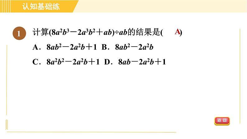 人教版八年级上册数学习题课件 第14章 14.1.9目标三 多项式除以单项式第3页