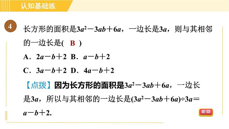 人教版八年级上册数学习题课件 第14章 14.1.9目标三 多项式除以单项式第6页