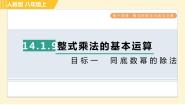 2021学年14.1 整式的乘法综合与测试习题课件ppt