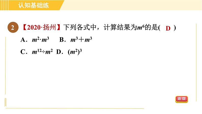 人教版八年级上册数学习题课件 第14章 14.1.9目标一 同底数幂的除法第5页