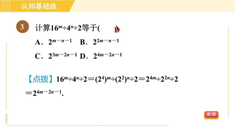 人教版八年级上册数学习题课件 第14章 14.1.9目标一 同底数幂的除法第6页