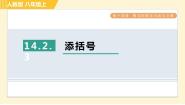 人教版八年级上册14.2 乘法公式综合与测试习题ppt课件