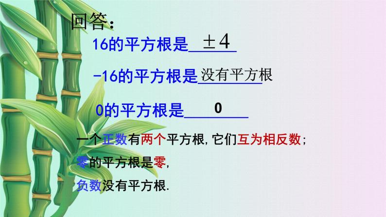 北京课改版八年级上册  实数和二次根式《立 方根》课件02