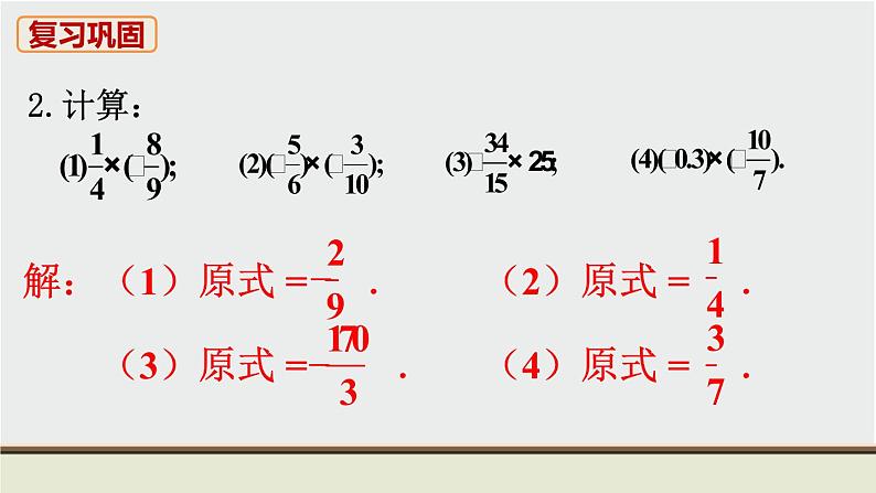 人教版七年级数学上册 教材习题课件-习题1.4 有理数的乘除法课件第3页