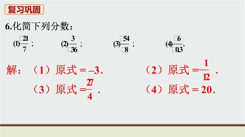 人教版七年级数学上册 教材习题课件-习题1.4 有理数的乘除法课件第7页