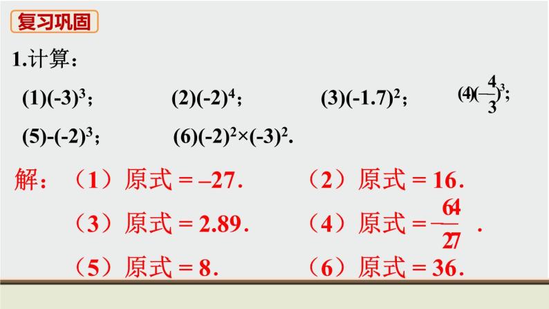 人教版七年级数学上册 教材习题课件-习题1.5 有理数的乘方 课件02