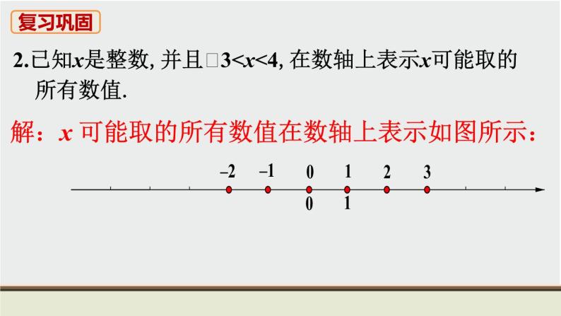 人教版七年级数学上册 教材习题课件-复习题1有理数 / 章节综合与测试 课件03