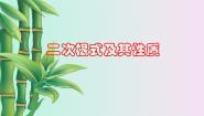 初中数学11.5 二次根式及其性质教课内容ppt课件