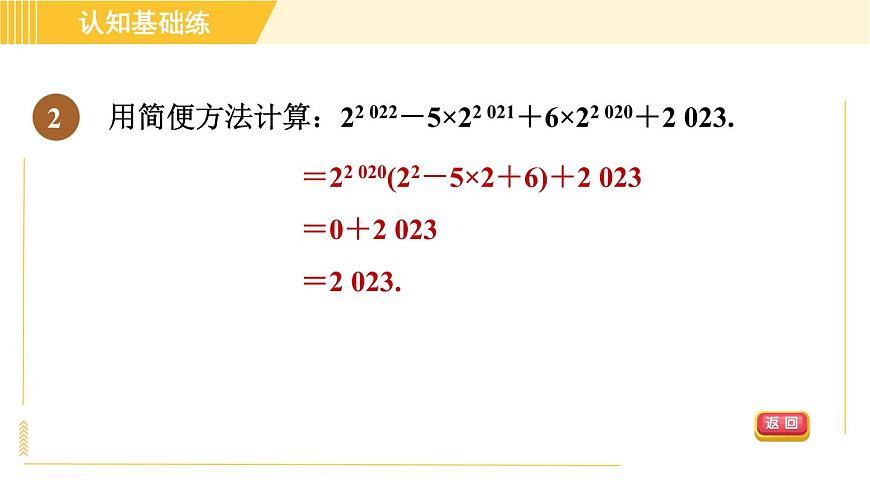人教版八年級(jí)上冊(cè)數(shù)學(xué)習(xí)題課件 第14章 14.3.3目標(biāo)二　因式分解的方法第6頁