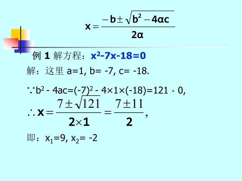 北师大版九年级上册第二单元3_公式法_课件07