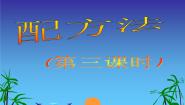 2021学年3 用公式法求解一元二次方程教学课件ppt