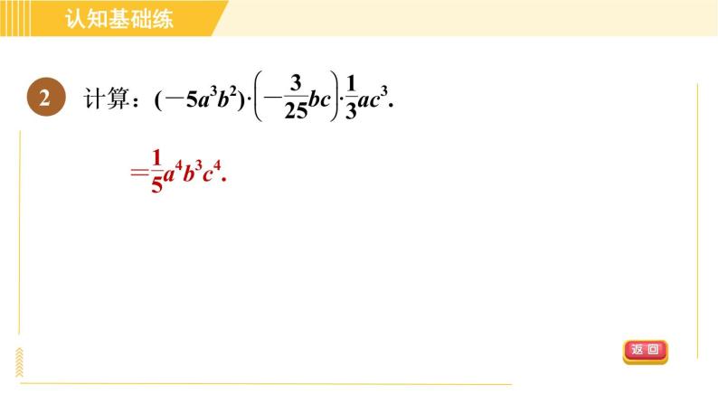 人教版八年级上册数学习题课件 第14章 14.1.8整式乘法的基本运算04