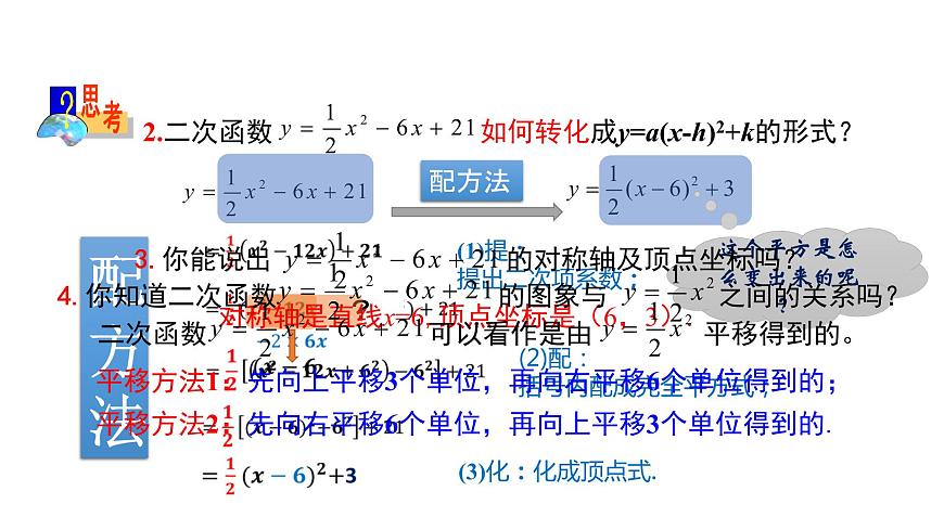 人教版九年級數(shù)學(xué)上冊《二次函數(shù) y=ax2+bx+c 的圖象和性質(zhì)》課件2第6頁