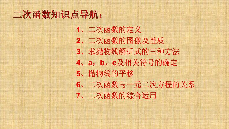 人教版九年级数学上册《二次函数》总复习课件第2页
