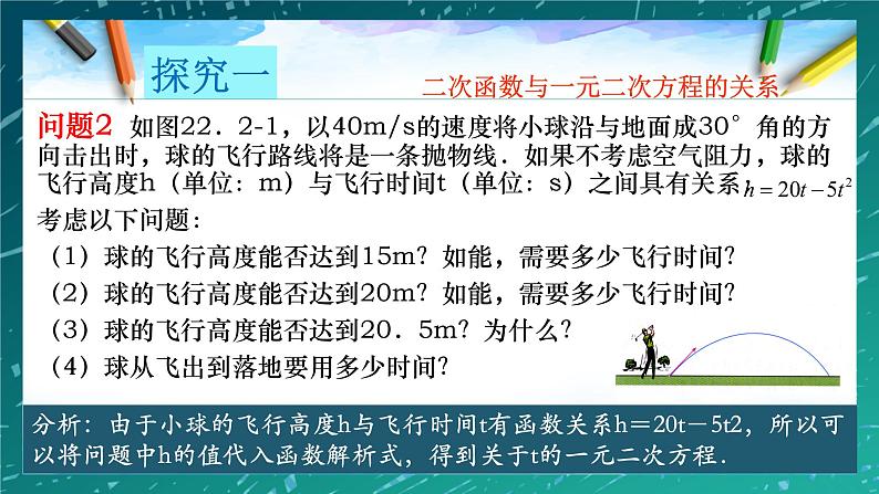 人教版九年级数学上册《二次函数与一元二次方程》课件03