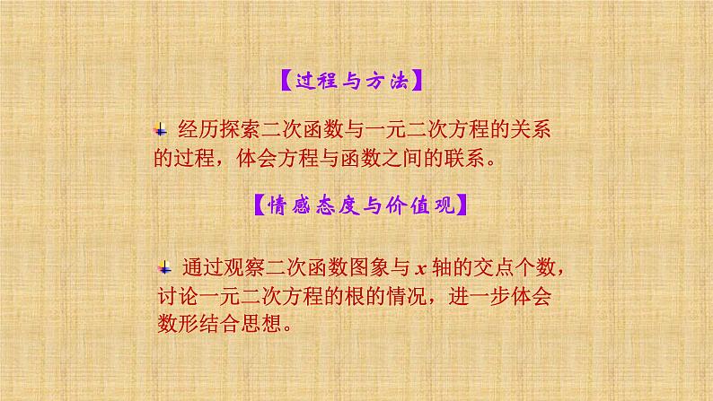 人教版九年级数学上册《一元二次方程与二次函数》课件04