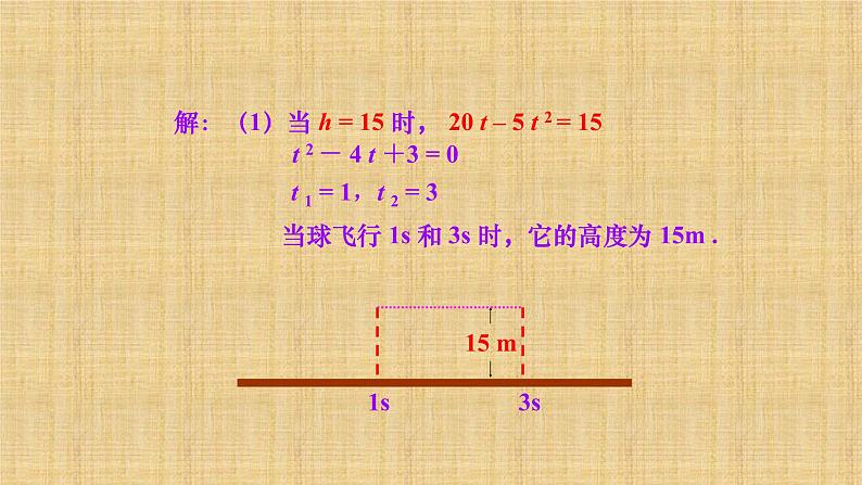 人教版九年级数学上册《一元二次方程与二次函数》课件07