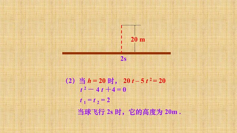 人教版九年级数学上册《一元二次方程与二次函数》课件08