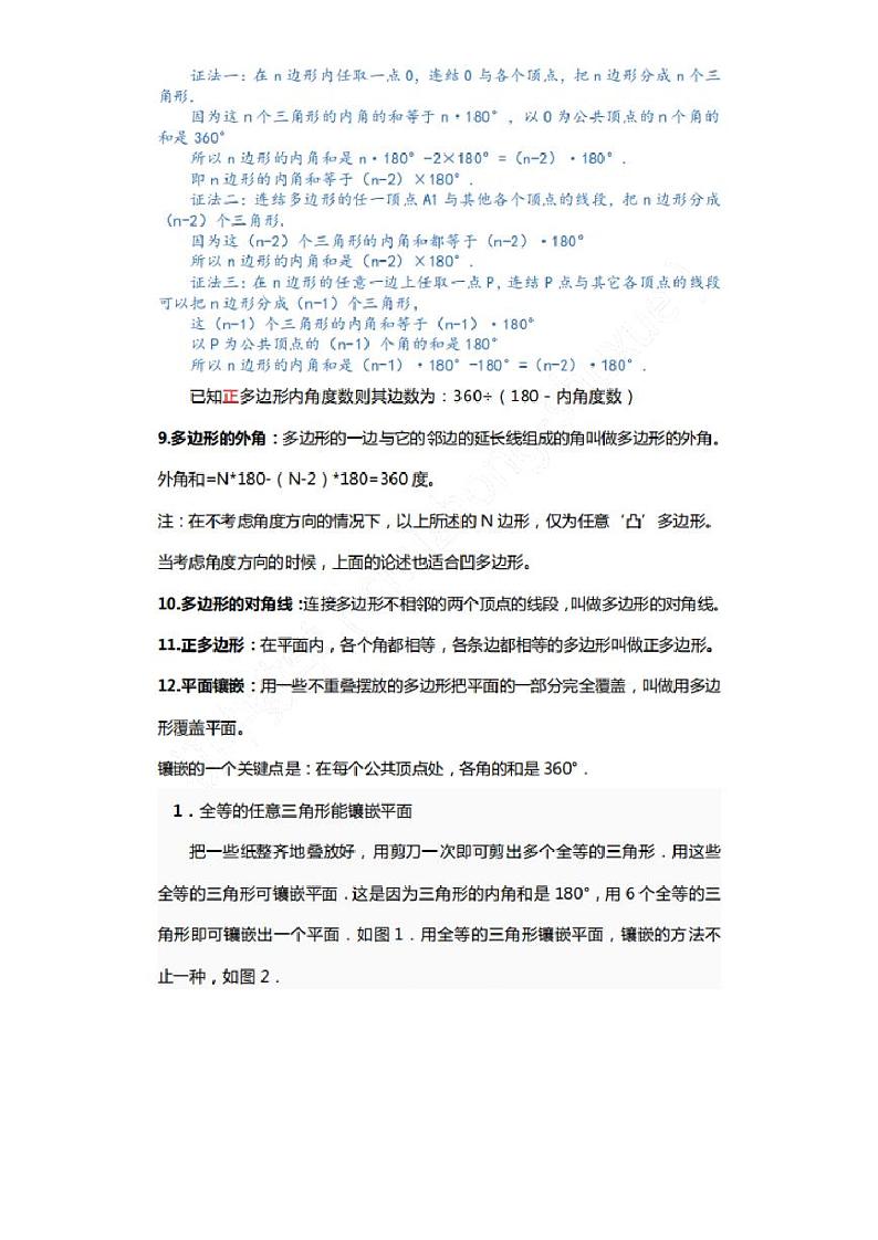 人教版数学初二上册知识点大汇总学案第2页