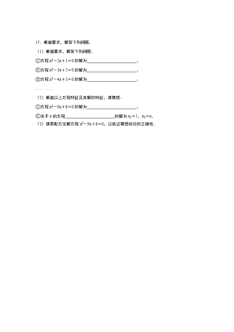 人教版2021年九年级上册:21.2.1《配方法》同步练习卷 word版,含答案第3页