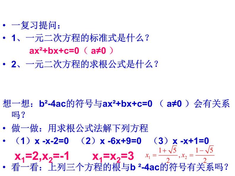 1.2一元二次方程的解法（5）2021-2022苏科版数学九年级上册课件03