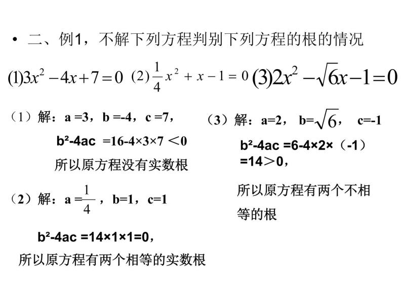 1.2一元二次方程的解法（5）2021-2022苏科版数学九年级上册课件06