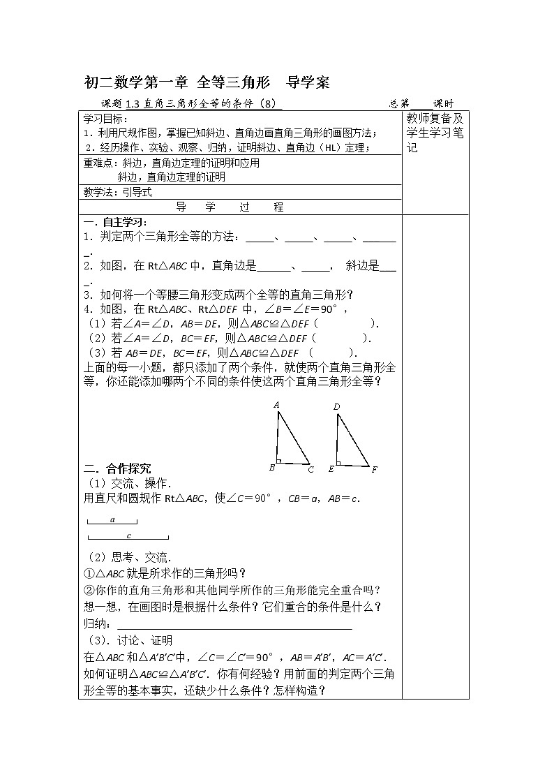 1.3探索三角形全等的条件(8)2021-2022苏科版数学八年级上册导学案第1页