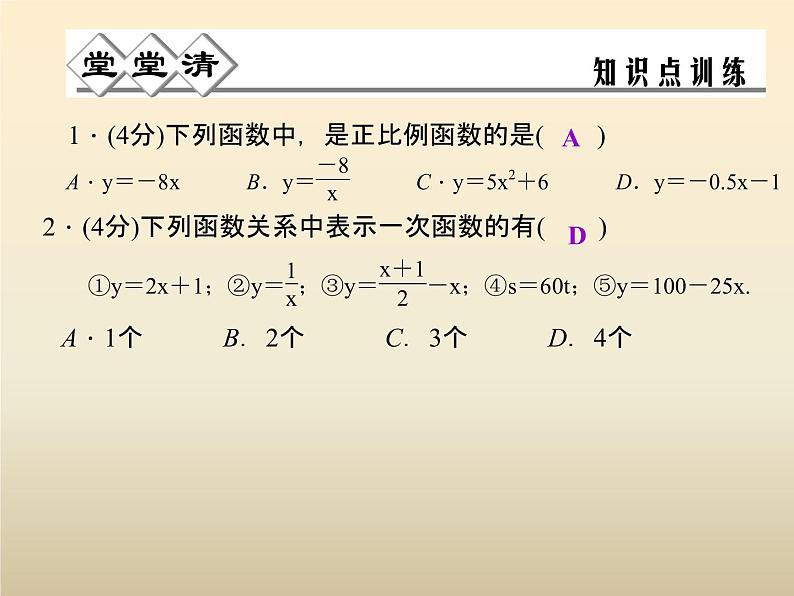 2021年浙教版八年级数学上册 5.3《 一次函数(第1课时)》课件 (含答案)03